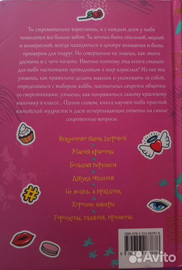 Книга только для девочек