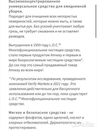 L.O.C. Многофункциональное средство Amway