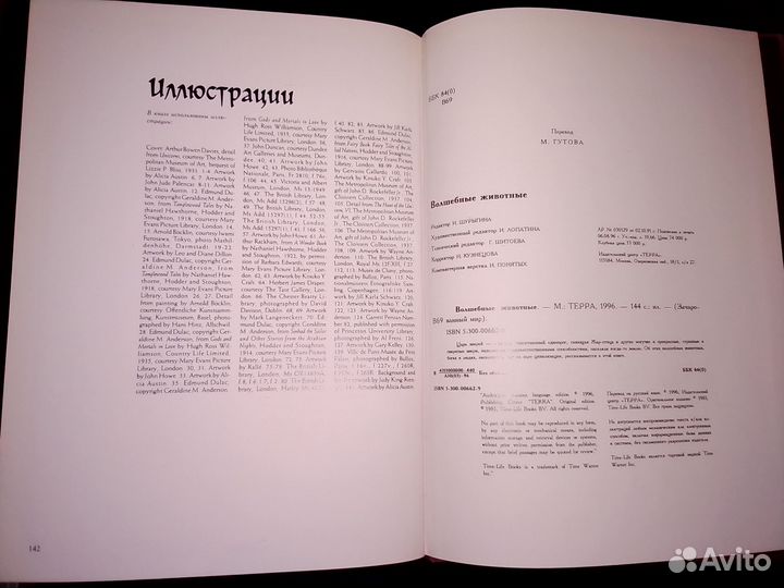 Книга Волшебные животные