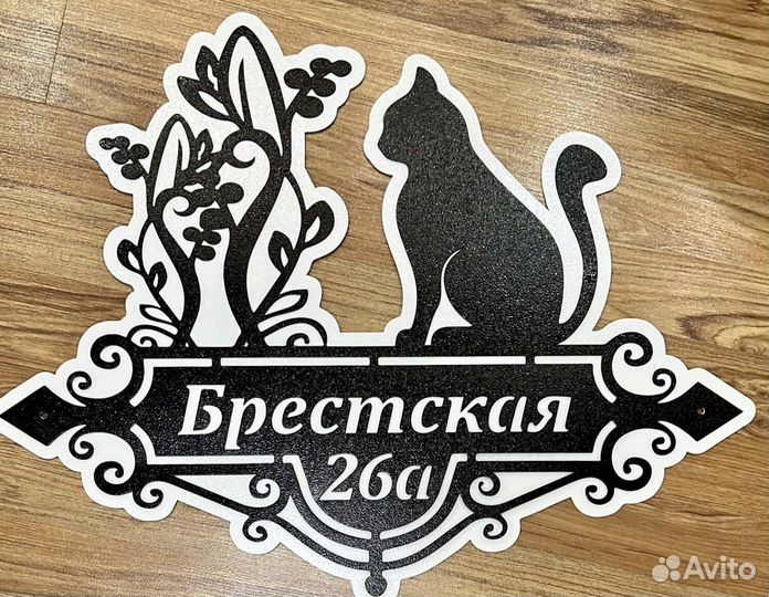 Адресная табличка металлическая