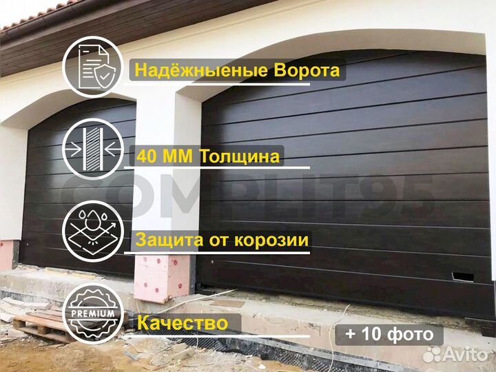 Секционные ворота