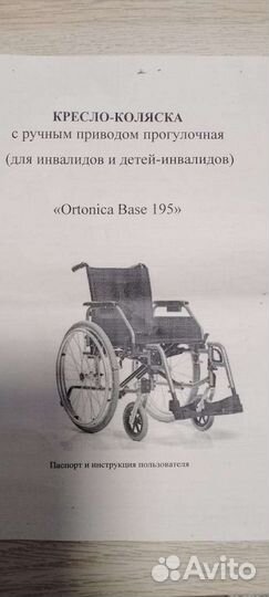 Коляска инвалидная