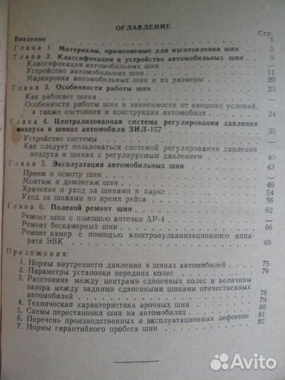 Автомобильные шины. Военно-технические. Белов