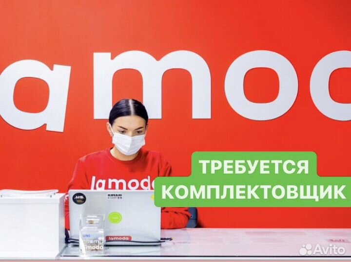 Комплектовщик В интернет-магазин. Московская облас
