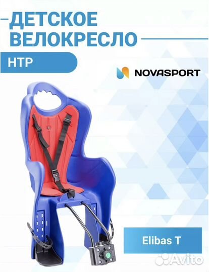 Детское велокресло на раму