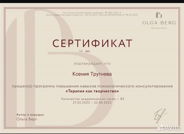 Психолог консультант