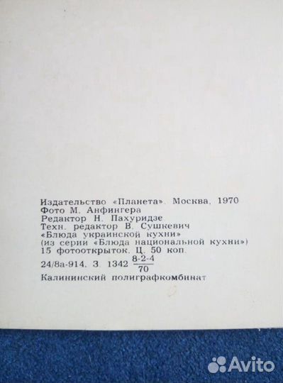 Открытки-рецепты.1970г.Украинская кухня,блюда