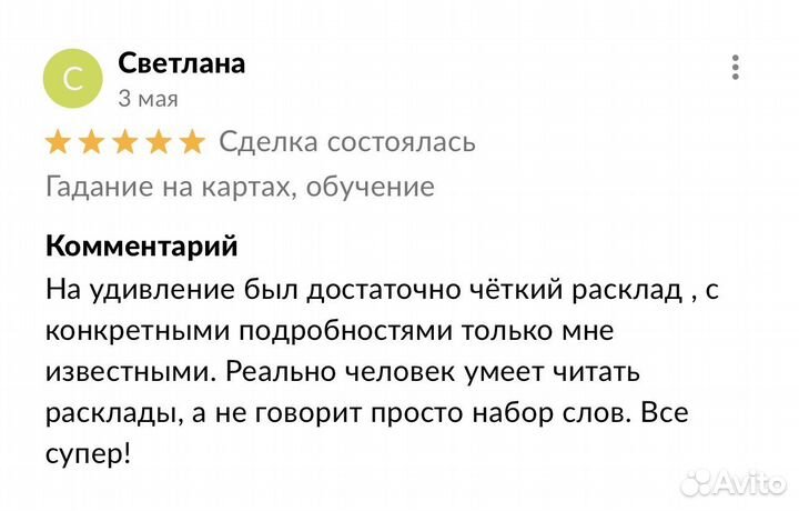 Гадание на картах, обучение