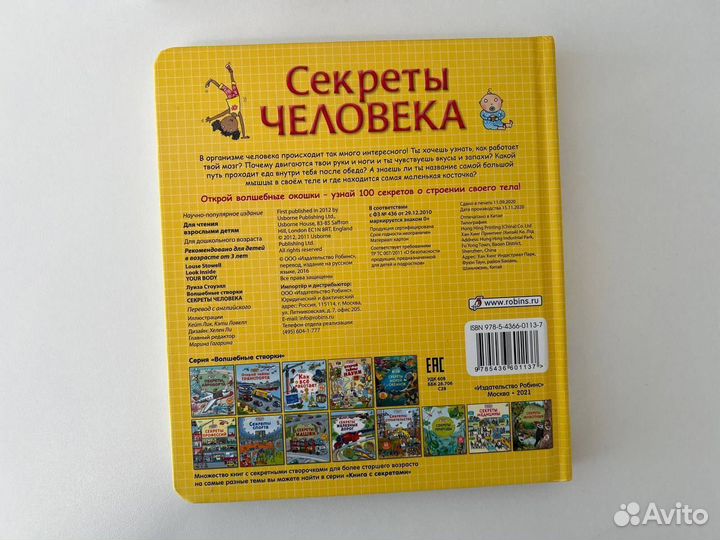 Секреты человека, книга со створками