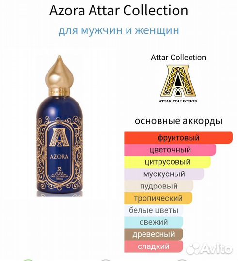 Обмен Attar Collection Azora оригинал 95/100 мл