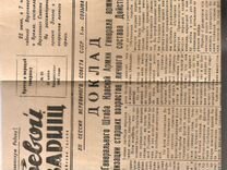 Газета от 24 июня 1945