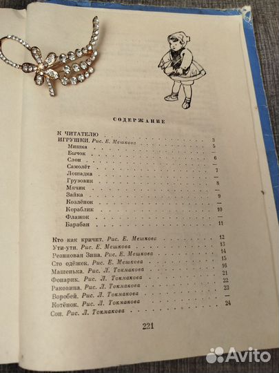 Детские книги Агния Барто Джек Лондон