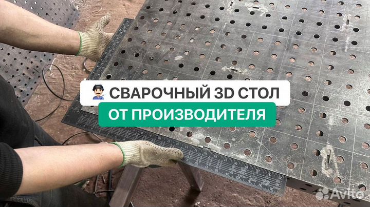 Сварочный стол 3D любые размеры с доставкой