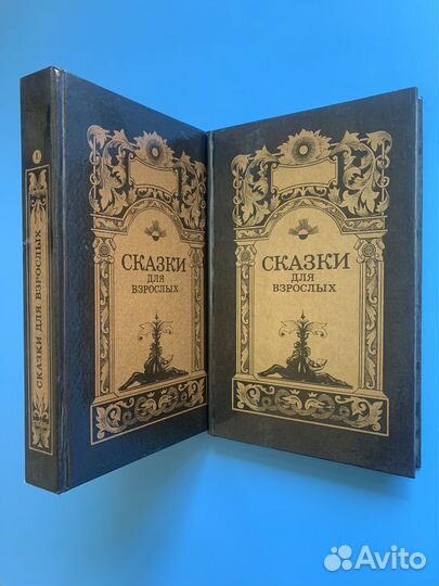 Сказки для взрослых