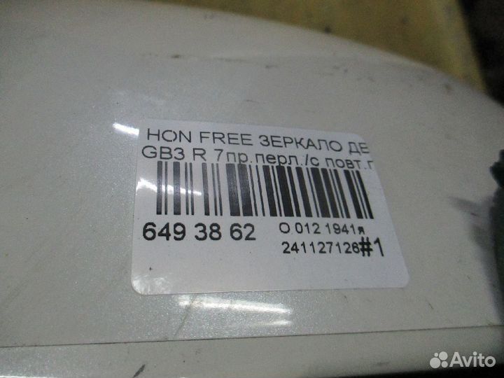 Зеркало правое Honda Freed spike GB3