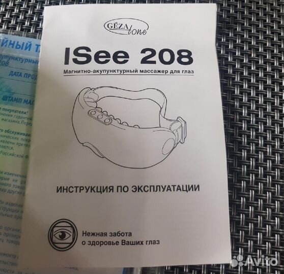 Массажер для глаз gezatone