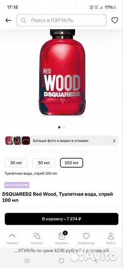 Dsquared2 Red Wood, Туалетная вода