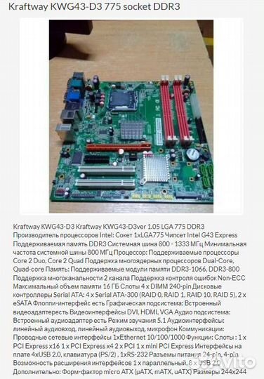 Мат.плата KWG43-крафтвэй -775-DDR3 до 16 гб