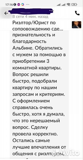 Частный Риэлтор/Юрист по сопровождению сделок