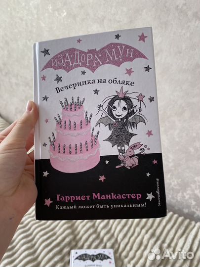 Книги изадора мун