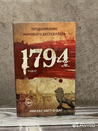 Никлас Натт-о-Даг - 1793 и 1794