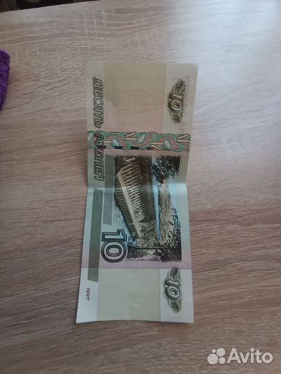 10 рублëвые купюры