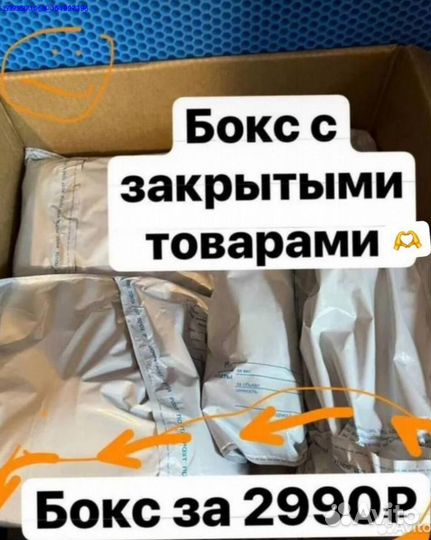 Коробка с товарами/Алиэкспресс (Арт.85690)