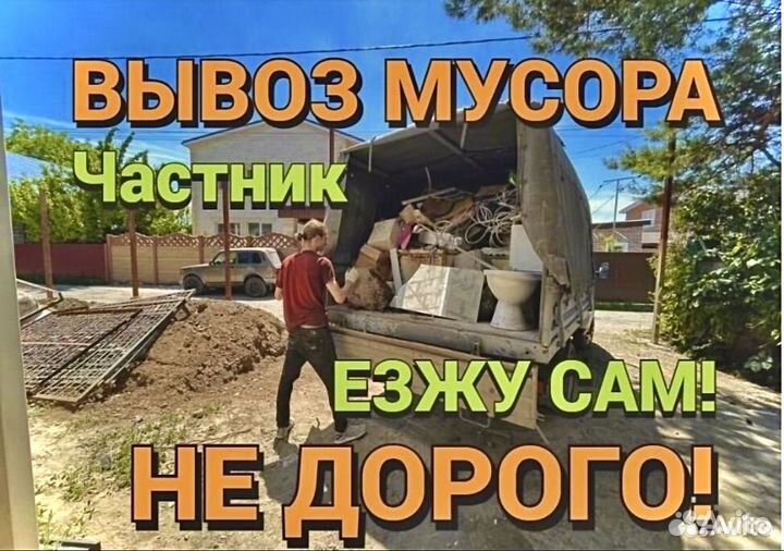 Вывоз мусора