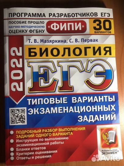 Пособие для подготовки к егэ 2022 по биологии