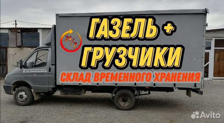 Грузоперевозки Грузчики Переезды