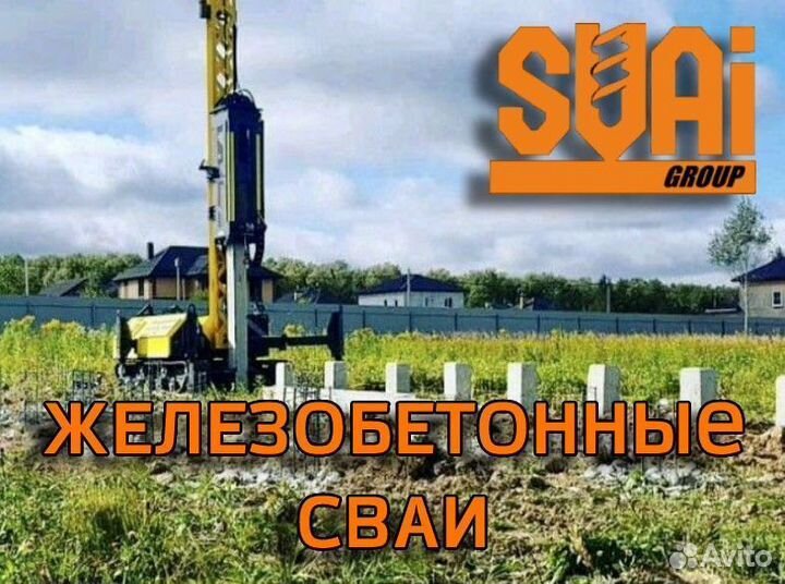 Железобетонные сваи под ключ установка