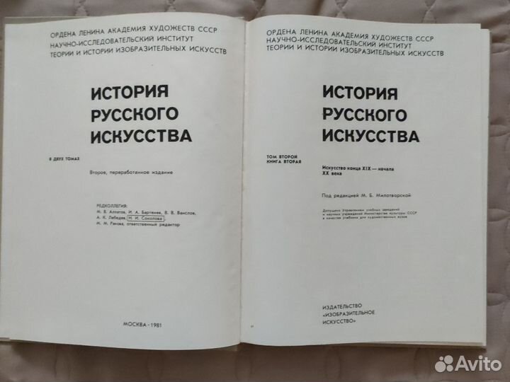 История русского искусства в 2-х тт 1979-1980гг