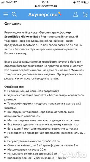 Самокат беговел 2 в 1