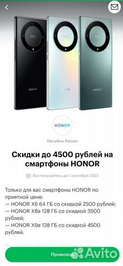 Промокоды Honor