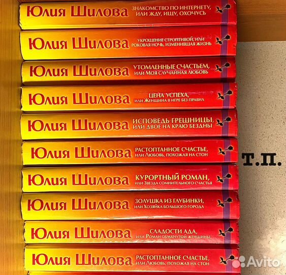 Книги Юля Шилова