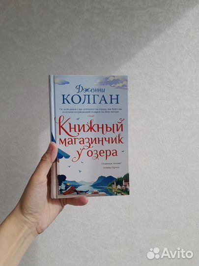 Дженни колган книжный магазинчик у озера
