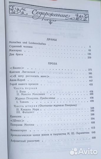 Книга собраний сочинений М.Ю. Лермонтова