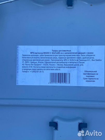 Переноска MPS 60x41x40h
