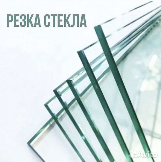 Резка стекла и зеркала