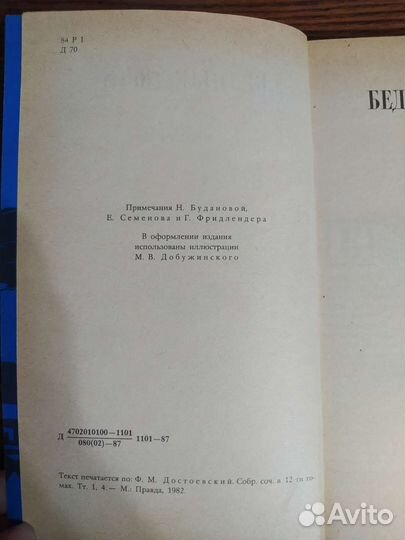 Достоевский. Бедные люди. Белые ночи. Униженные