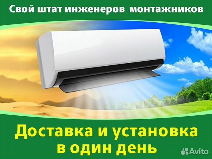 Сплит система с установкой