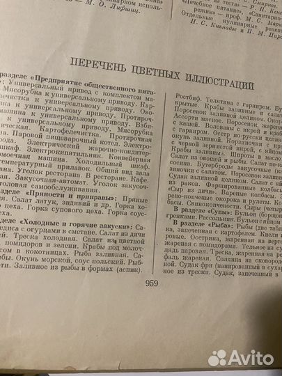Кулинария СССР 1955г