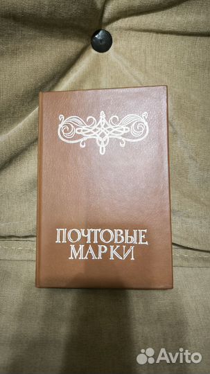 Почтовые марки СССР