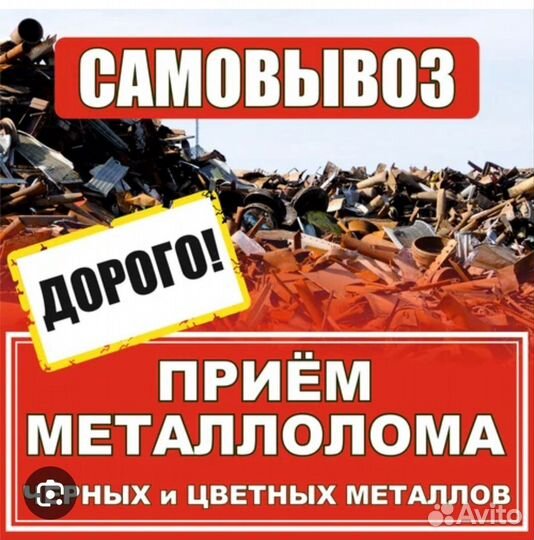 Прием вывоз металлолома