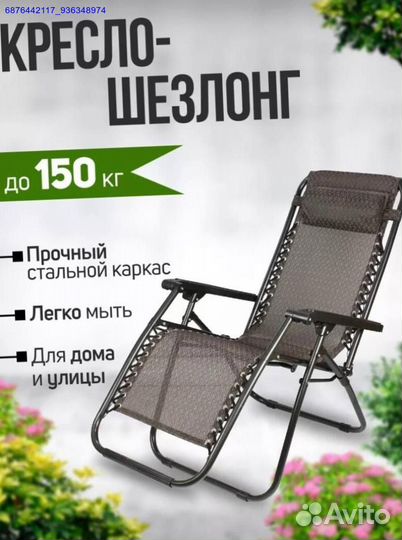 Шезлонг (Арт.65614)