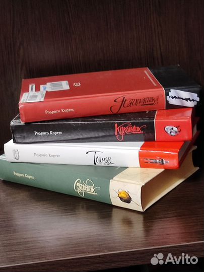 Книги. Р. Кортес