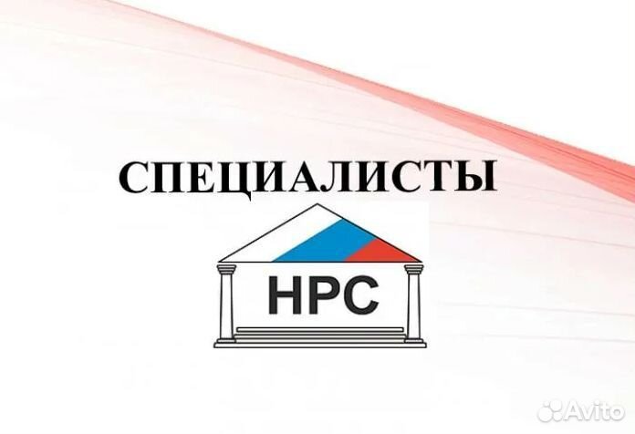 Специалисты нрс нострой/ноприз упк исо НОК