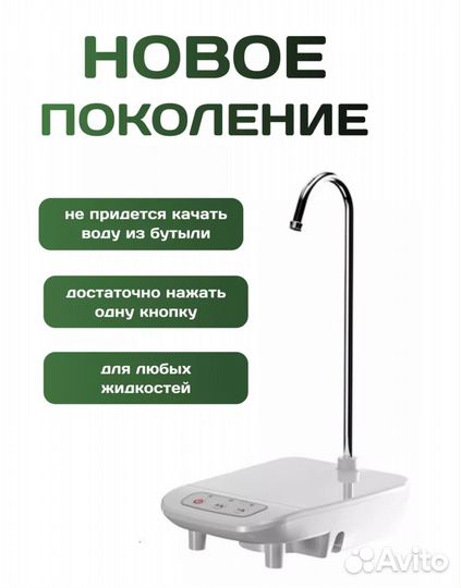 Электрическая помпа для воды