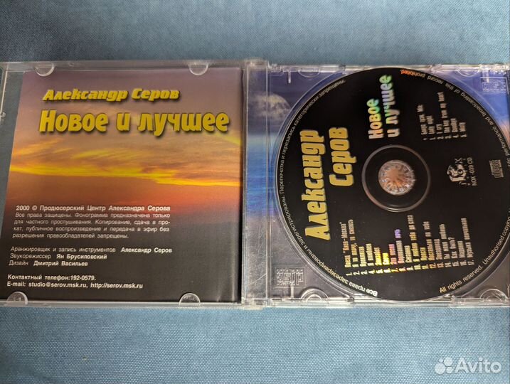 Сд диски Александр Серов