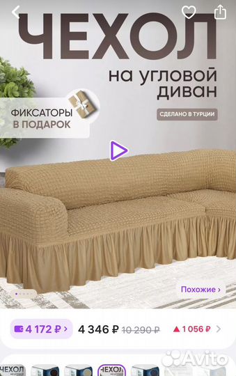 Чехол на угловой диван (новый)